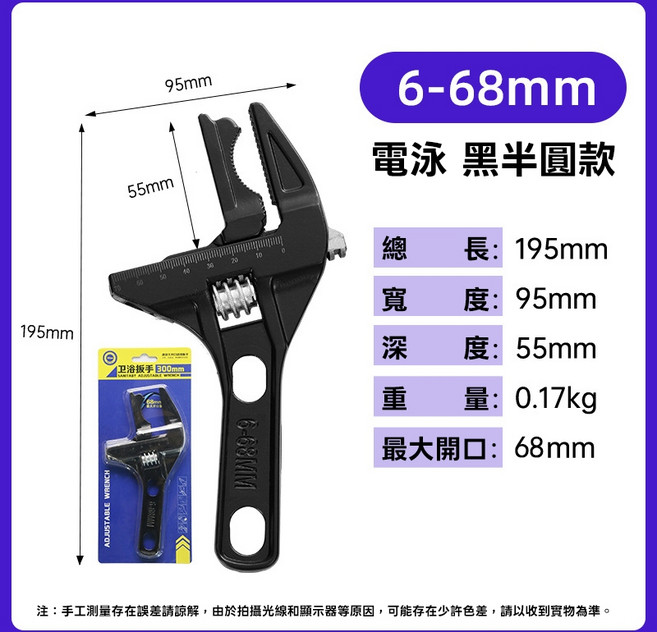 活動板手大開口扳手，買三送一，鋼鎖扳手修車工具工業板手重型板手68mm扳手強力板手, 1個, 黑半圓衛浴板手