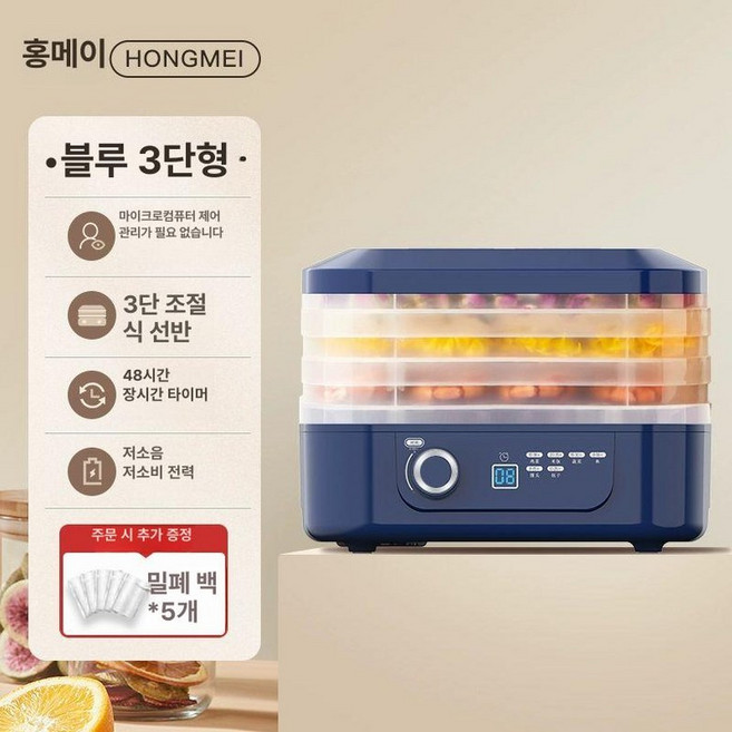 피크닉 소형 가정용 식품건조기 야채 과일 고기 간식 펫푸드 냉동 건조기, 블루 단일 노브 3단, 기본 색상