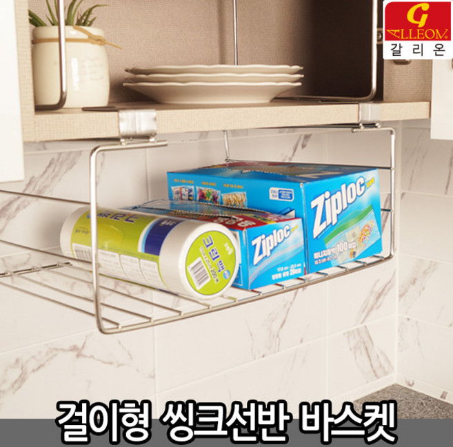 갈리온 씽크선반바스켓 씽크대언더선반 씽크대선반 씽크대수납바스켓 주방용품 주방선반