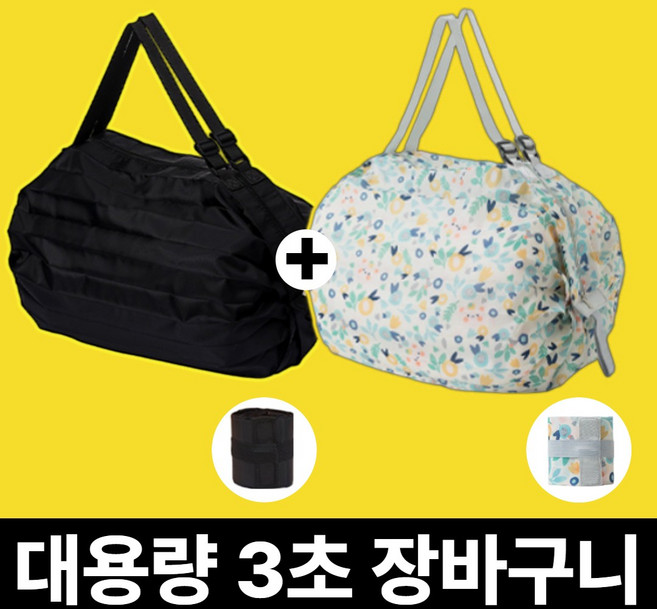 [괴물 수납] 사비드 3초 접이식 포켓 장바구니 휴대용 2개, 1세트, 02.블랙+파인