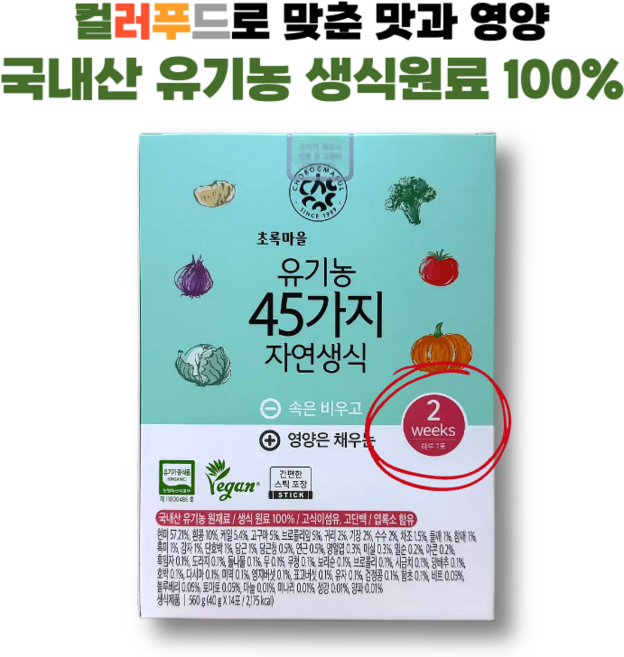 국내산 유기농 45가지 프리미엄 자연생식 초록마을, 14개, 40g