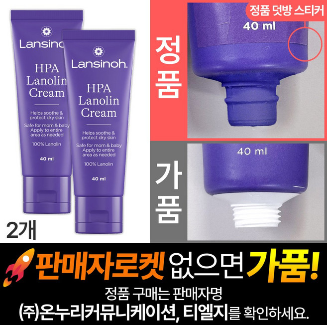 란시노 HPA 라놀린 니플 유두보호 크림 40ml, 2개