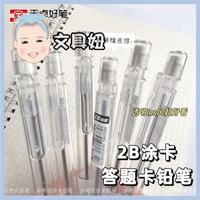 文具妞 無印風 透明桿 電腦答卷自動鉛筆 考試用筆 TM03380, 1個, 透明桿電腦答卷筆