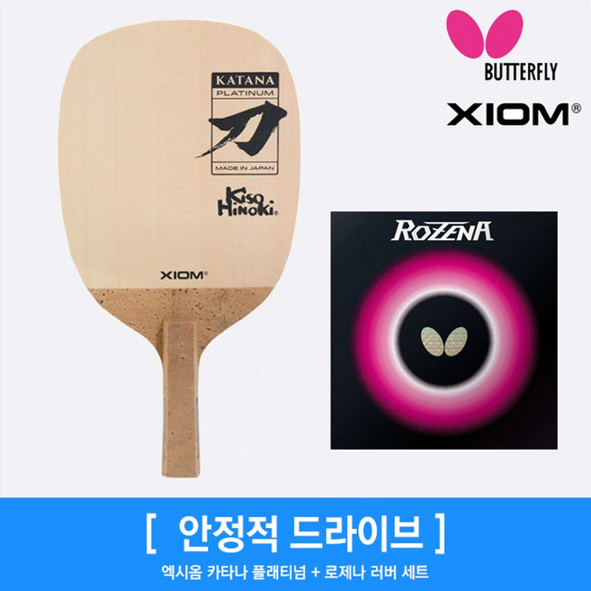 엑시옴 카타나 플래티넘 + 로제나 러버 세트, 1개