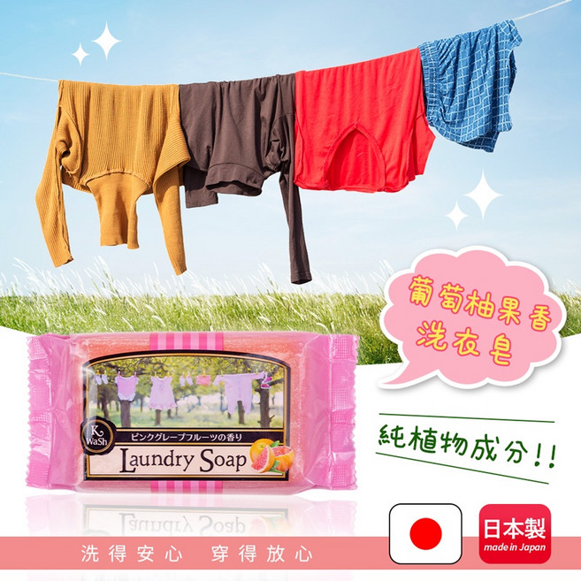 日本 KANEYO石鹼 葡萄柚果香洗衣皂, 1個