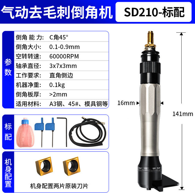氣動倒角機 氣動修邊機 風動倒角神器 氣動修邊器 氣動工具 迷你型手持45度小型金屬C角圓弧孔直邊木工修邊去毛刺, 1個, SD210直線款 標配