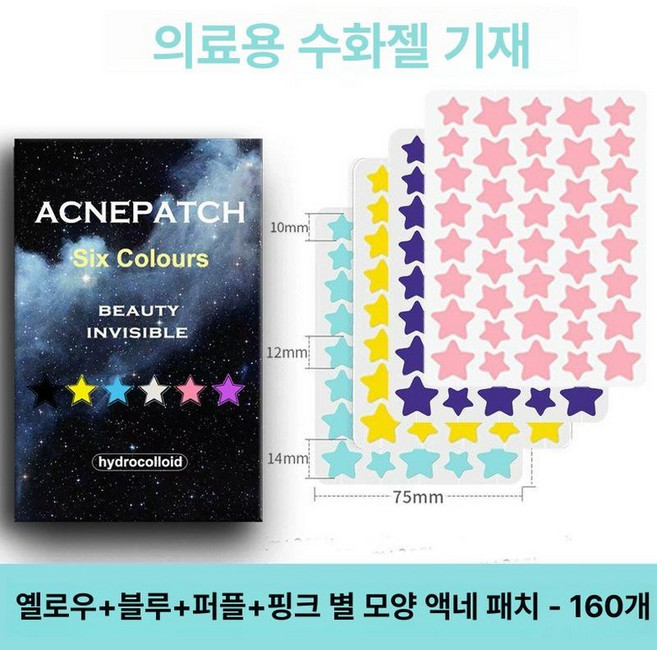 별모양여드름패치 워터밤 페스티벌 블랙 별 스팟, 1개, 160개입 옐로우블루퍼플핑크4색