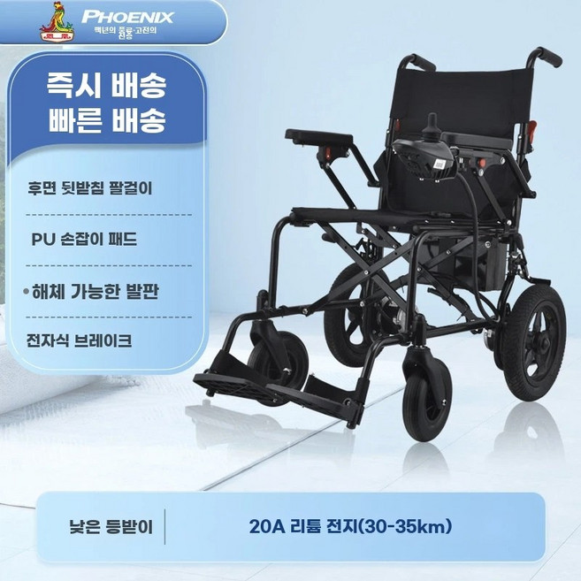 접이식 경량 전동휠체어 장애인 노인 Phoenix Elderly 스마트 완전 자동, 1개, D. 휴대용 20AH 리튬 32KM