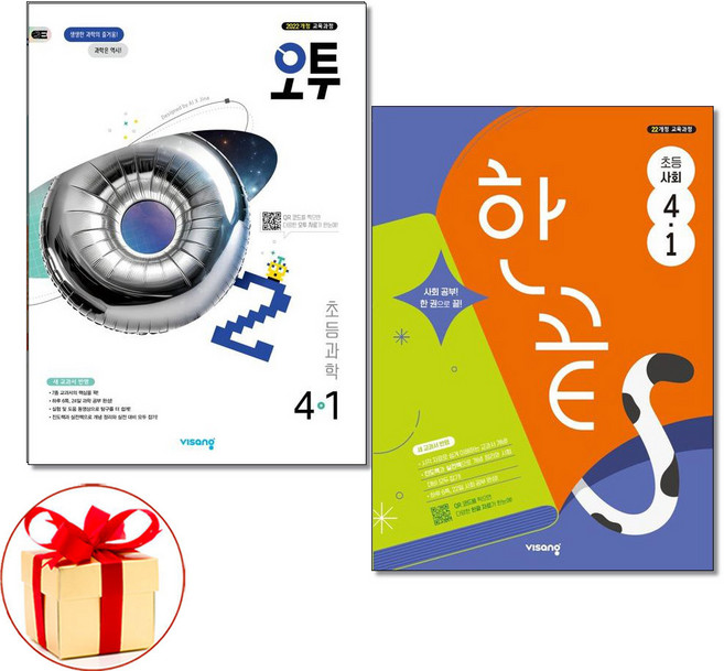 (사은품) 오투 초등 과학 + 한끝 사회 4-1 전2권 2026년용