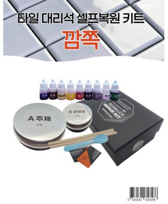 타일 대리석 구멍 셀프복원 키트 깜쪽 벽걸이티비구멍 욕실구멍 전문가레시피 제공, 1개