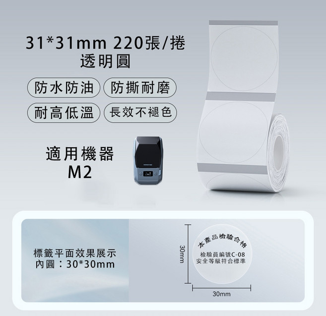 精臣 圓形熱轉印貼紙 M2/M3標籤紙, 1個, PT31*31-220透明圓形