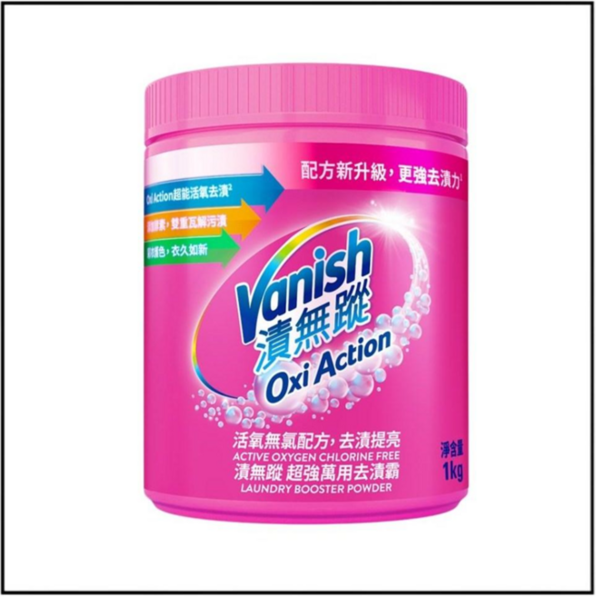 Vanish漬無蹤 碧蓮第二代超強萬用去漬霸 - 強力去漬、護色亮白、溫水有效, 1kg, 1個