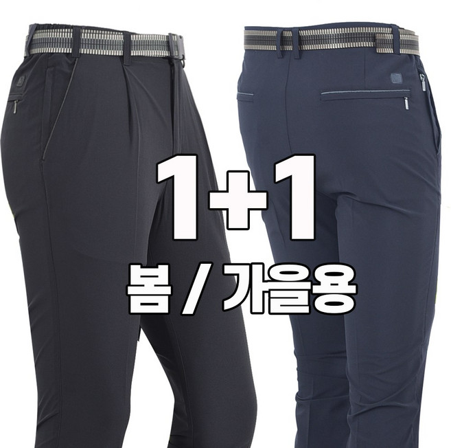 워킹맨 아울렛 1+1 봄 가을 시즌 남성 워킹바지 아웃도어 작업복 일상복 근무복 외출복 현장복 스판팬츠 BS100