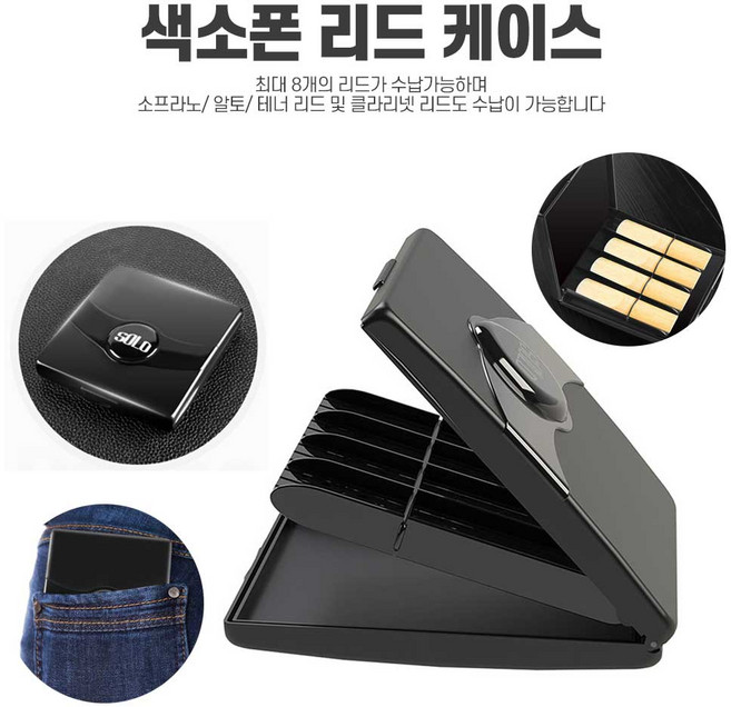 색소폰 리드케이스 리드보관함 리드관리 리드, 1개