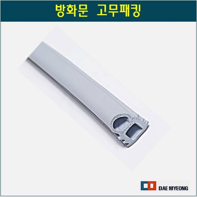 방화문 고무패킹 가스켓 현관고무패킹 아파트 바람막이 소음차단 끼우는타입 길이 2.1M, 1개