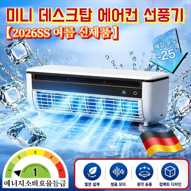 [파워풀 냉풍] 미니 데스크탑 에어컨 선풍기 콤팩트냉풍기 탁상용 미니에어컨 /광각 송풍/저소음 설계, (1개) [그레이]