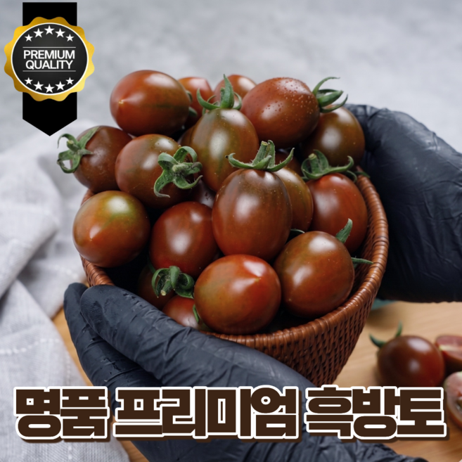 [명품프리미엄] 당일수확 고당도 흑대추 방울토마토, 1박스, 2kg