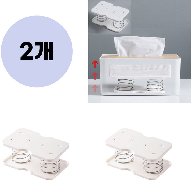 픽앤딜 각티슈 푸셔 휴지 케이스 스프링, 2개, 하얀색