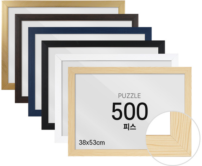 하비스 퍼즐 액자 프레임 500피스 우드 38x53cm, 1개, 우드 월넛