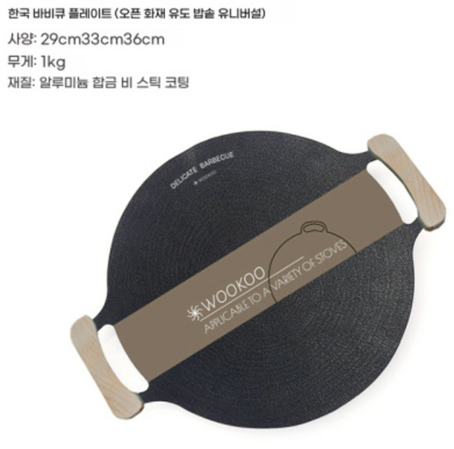 WOOKOO 캠핑용 33㎝ 36㎝ 알루미늄 합금 논스틱 코팅 고기불판 그리들팬 그릴, 1개