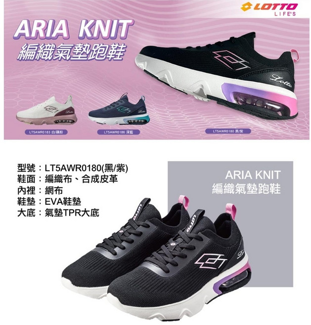 LOTTO ARIA KNIT 編織氣墊跑鞋 LT5AWR0180