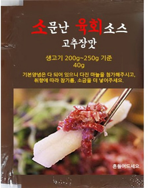 한우이츠, 소스 고추장맛, 1개, 40g
