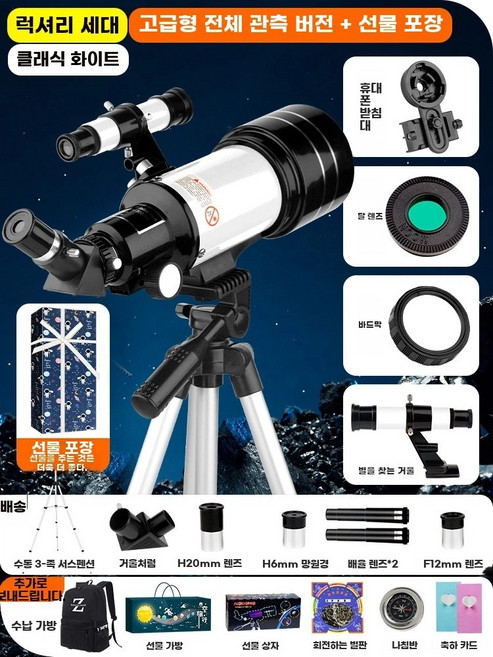 천체망원경 굴절 전문가 천문망원경 우주관측 망원경 셀레스트론 천체 관측 고배율 스마트 SCOPE 입문용 카메라 미드, 1개, N. 70300 화이트 풀세트 선물 포장
