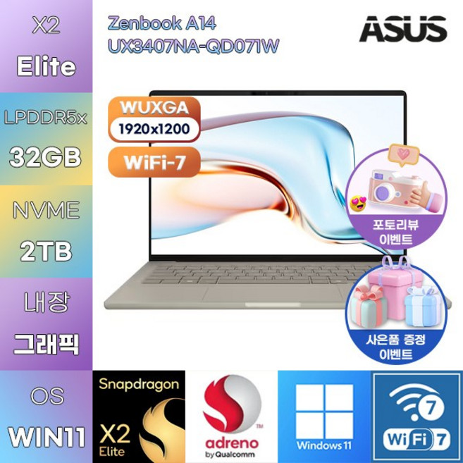 ASUS 젠북 A14 UX3407NA-QD071W 스냅드래곤 X2 Elite Adreno WIN11 HOME 사무용 엑셀작업용 노트북, 32GB, 2TB