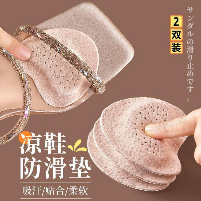 涼鞋前掌墊 高跟鞋防滑豬皮止滑貼, 柔軟細膩 吸汗防滑薄款 甄選豬皮2雙, 1個