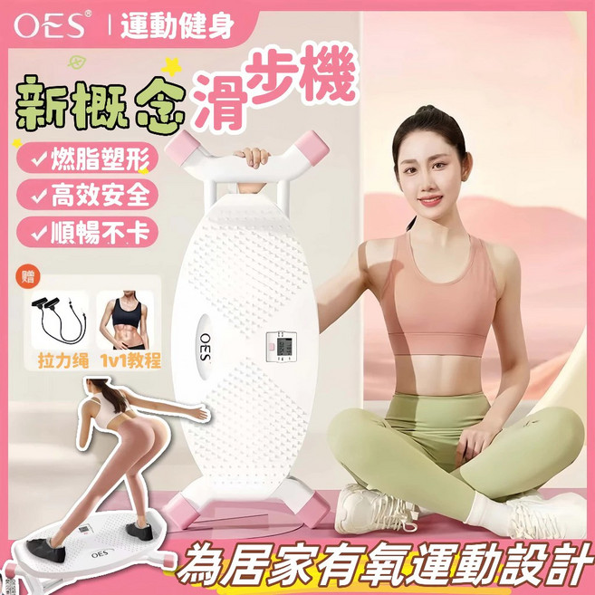 OES 新概念滑步機 居家有氧運動 多功能靜音計數附拉繩, 1個, 暴汗燃動/承重400斤/靜音計時計數拉繩