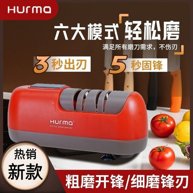 HURMA 電動磨刀器 六大模式輕鬆磨, 1個, 紅色丨省時省力丨電動磨刀器丨標配