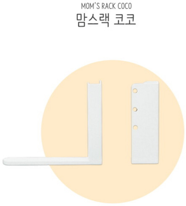 맘스보드맘스랙 코코 / 유아 자석 칠판 화이트 코코보드 완구, 색상:맘스랙 코코(화이트), 상세 설명 참조