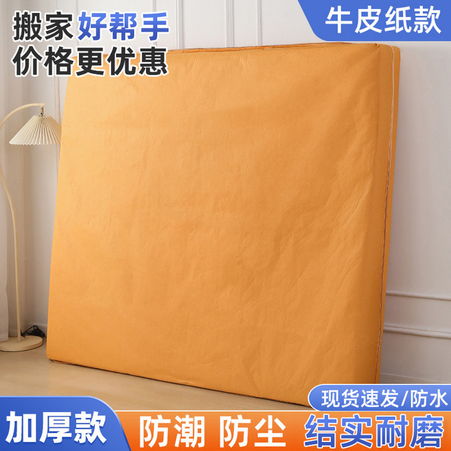 牀墊打包袋席夢思保護套牛皮紙搬家塑料防塵罩防水加厚收納編織袋