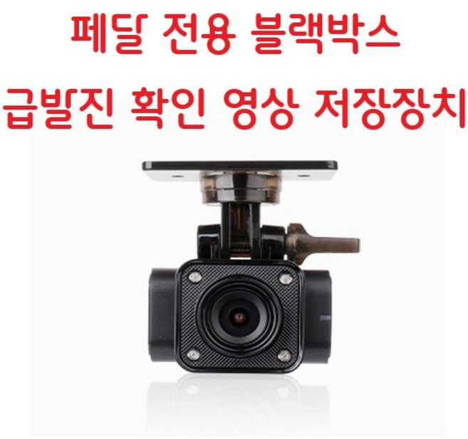 지넷시스템 페달전용 (급발진 영상확보) 블랙박스, 32GB