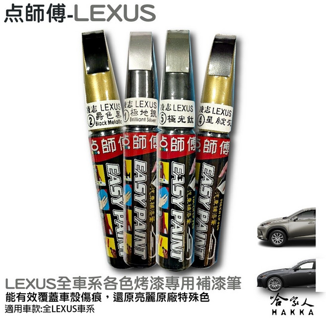點師傅 LEXUS 專用補漆筆 IS RX NX ct 烤漆 噴漆, 1個, 星綻灰-1H9