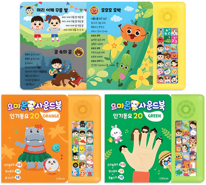요미몬 사운드북 그린 + 오렌지 + 옐로우 전3권 세트