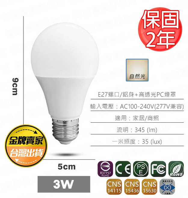LED球泡燈 20W 2年保固, 1個, 自然光, 3W