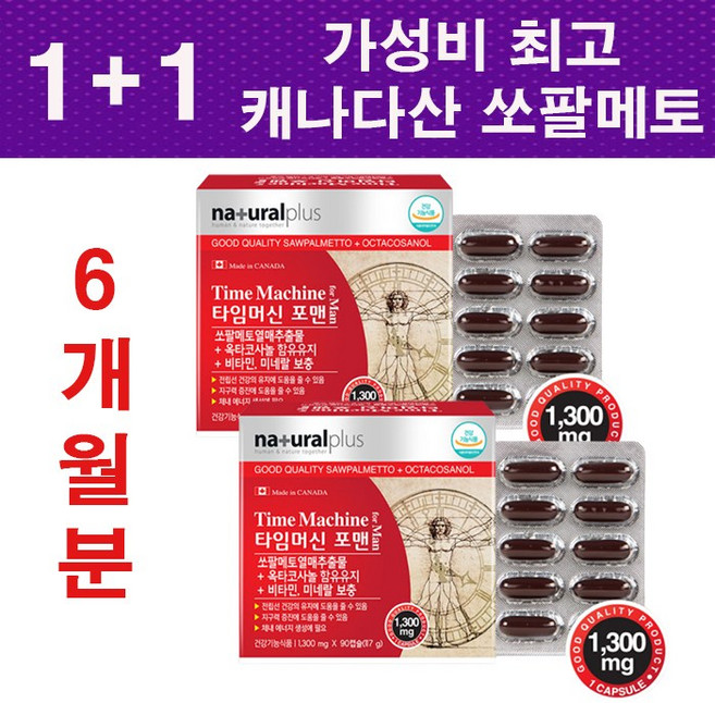 (1+1이벤트) 캐나다 내츄럴라이프 정품 쏘.팔.메.토 (총6개월분 12개월분) 전립선영양제 지구력증진 정력에좋은영양제 남성정력제 (소팔메토열매추출물+옥타코사놀+비타민+미네랄), 90캡슐X2박스 (1+1이벤트 6개월분)