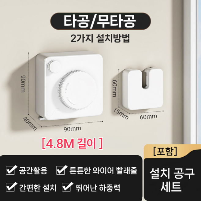 고잉홈 와이어 빨래줄 실내 빨래 건조대 무타공 숨기형 빨랫줄 원룸 베란다 화장실 걸이, 1개, 화이트