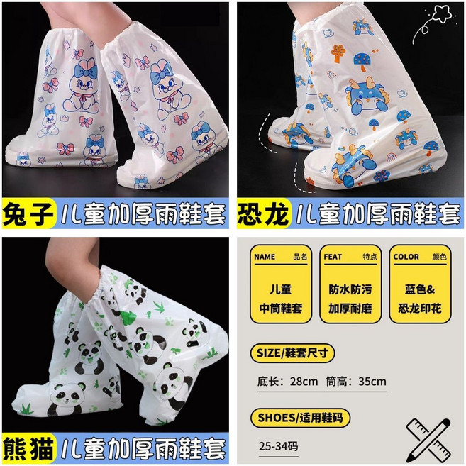 兒童加厚防滑防水雨鞋套 卡通印花便攜雨天腳套, 1個, 兒童鞋套【熊貓】23-34碼超加厚防水【2只】不打滑