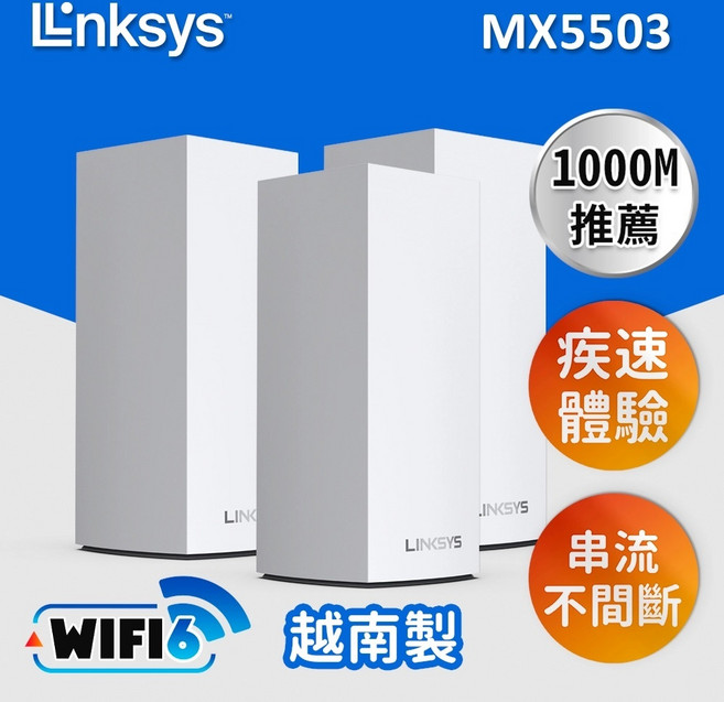 Linksys Velop 雙頻 WiFi 路由器, 1個, MX5503 (三入)