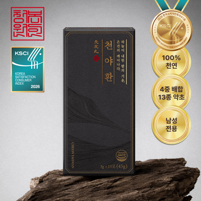 청본원 천야환 산수유 호박씨 야관문 남성활력, 2박스, 45g