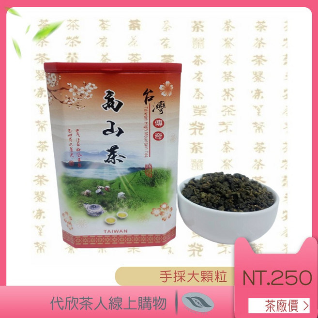 代欣茶人 手採凍頂烏龍茶, 1個, 要罐子