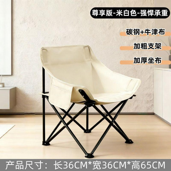 戶外摺疊椅 加厚加粗 碳鋼牛津布 庭院椅 陽臺椅 露營釣魚凳子, 米白色 尊享版-雙層加厚布料-底部織帶, 1個
