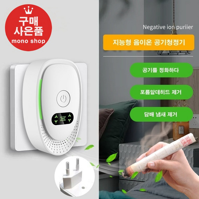 공기청정기 음이온 가정용 소형 원룸공기청정기, 화이트*2개-독일기술업그레이드정품(신형)