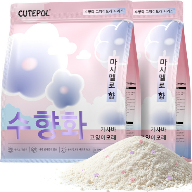 CUTEPOL 카사바 모래 캣 리터 먼지없는 응고형 고양이모래 극세입자, 마시멜로 향, 2개, 2.3kg