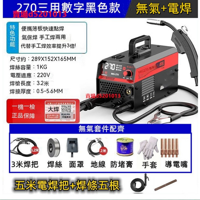 270 三用 無氣+電焊 110V 電焊機, 1個, 220V三用無氣+電焊