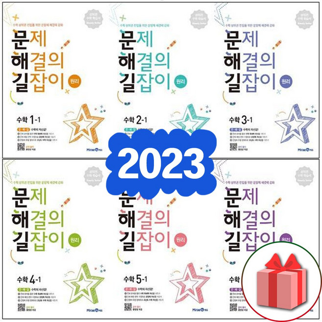 2025년 미래엔 문해길 문제 해결의 길잡이 초등 수학 원리편 심화편 1 2 3 4 5 6 - 학년 학기, 문제해결의길잡이 원리 4-1