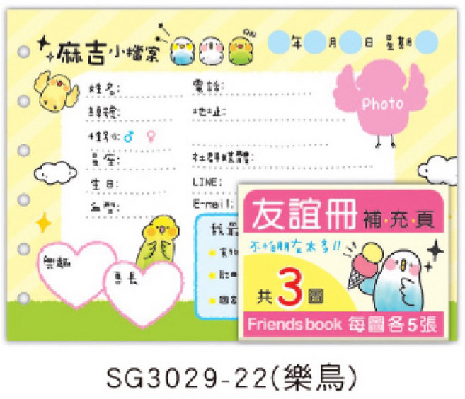 友誼冊 畢業紀念冊 活頁夾, 1個, 樂鳥-補充頁