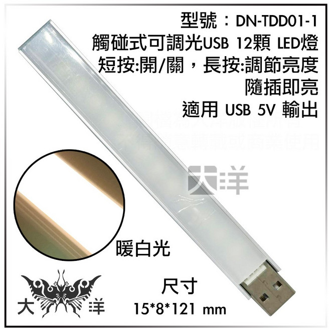 USB LED 植物燈 隨插即亮, DN-TDD01-1 (觸碰可調暖白光)